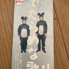 でたらめな歌