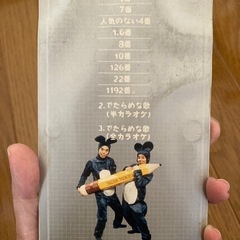 でたらめな歌の画像