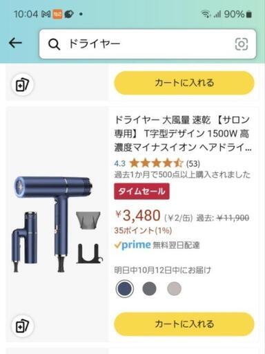 ドライヤー