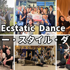 Ecstatic Dance (フリー・スタイル・ダンス) 自分...