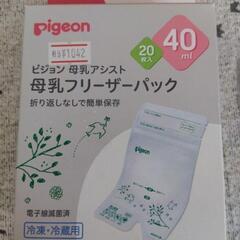 新品未開封 Pigeon 母乳フリーザーパック