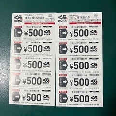 ◆くら寿司◆食事券 5000円分◆ 2026年6月30日まで 