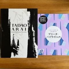 美容師用雑誌