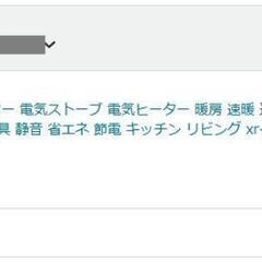 電気ストーブの画像