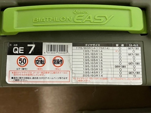 バイアスロン　タイヤチェーン　QE7  未使用　