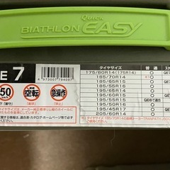 バイアスロン　タイヤチェーン　QE7  未使用　の画像