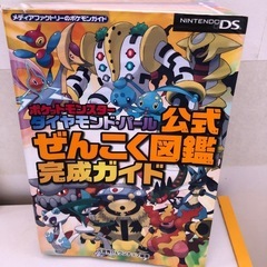 ポケットモンスター完成ガイド