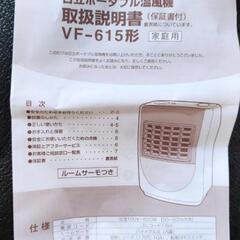 （交渉中）温風機の画像