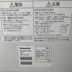 【決まりました】食洗機（Panasonic）の画像