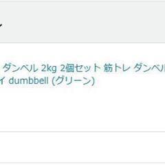 ダンベル1kg2個セット&2kg2個セットの画像