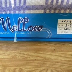 新品未使用 日本製 MELLOW パイルシーツ 高級敷布 2-300 綿100% サイズ140×240cm の画像
