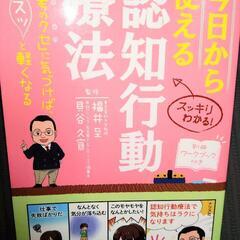 認知行動療法に関する本