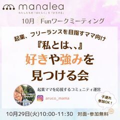 私とは...？好きと強みを見つけるママの座談会