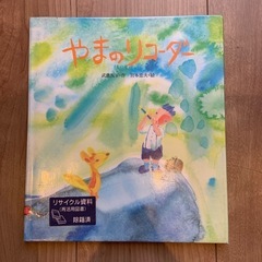 やまのリコーダー