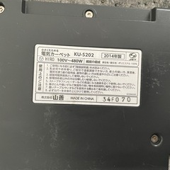 無料　ヤマゼン　ホットカーペットの画像