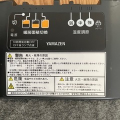 無料　ヤマゼン　ホットカーペット