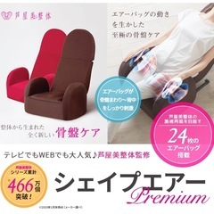 骨盤シェイプエアープレミアム 