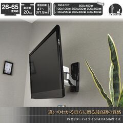 ［新品未使用］26〜65型対応壁掛けテレビ用金具／STARPLATINUM製