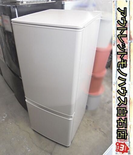 146L 2021年製 2ドア冷蔵庫 MR-P15F-W 三菱 140Lクラス  ホワイト 白 札幌市 白石店
