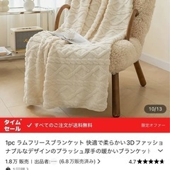 【お取引き中】柔らかめブランケット