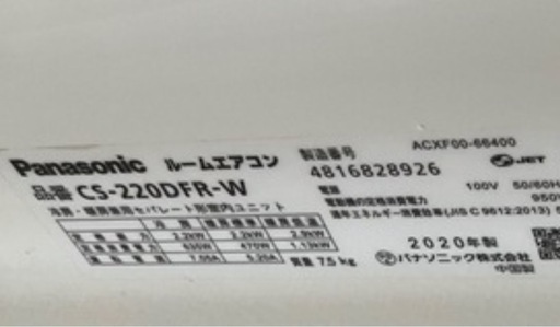 Panasonic6畳2020年。取付費込み。