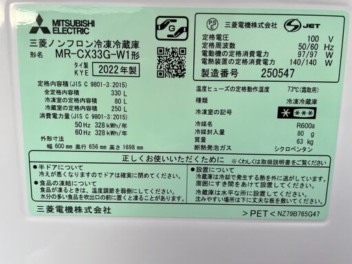 ★動作〇★ 冷蔵庫 三菱 MR-CX33G-W1 330L 3段 右開き 22年製 600x656x1698mm 計2954mm