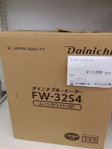 ★ジモティ割あり★ ダイニチ ファンヒーター 未開封品   動作確認／クリーニング済み TC1767