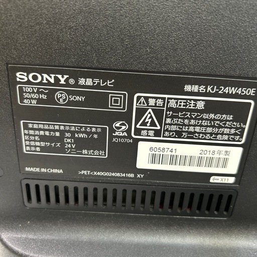 ！値下げ！家電　テレビ　液晶テレビ　24型テレビ　SONY ソニー　