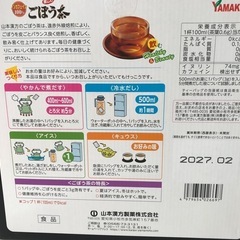 山本漢方　ごぼう茶　未開封　　　の画像