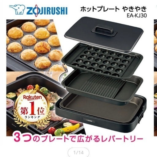 【美品】ホットプレート/象印/焼肉/たこ焼き