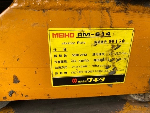 ?【建設機械】プレートランマー【建設機械/農機具/エンジン物･地域最大買取＆販売】
