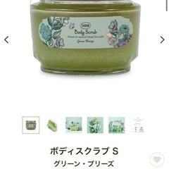 【新品・未開封】 SABON ボディスクラブS グリーン・ブリーズ　320gの画像