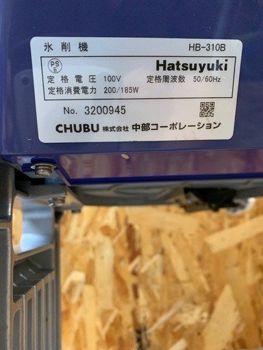 a(6714) 初雪 業務用かき氷機 中部コーポレーション HB-310B 電動式 直接お引き取り歓迎！大阪 100V 50/60Hz