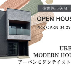 【見学会開催中】佐世保市矢峰町モデルハウス