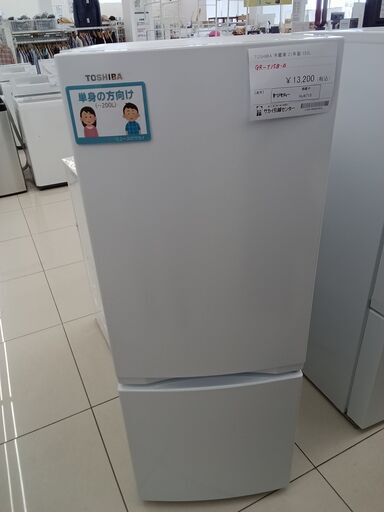 ★ジモティ割あり★ TOSHIBA 冷蔵庫 153L 21年製 動作確認／クリーニング済み HJ4715