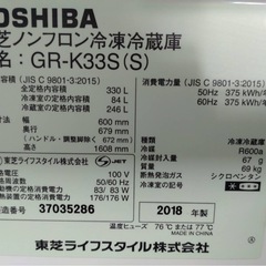 TOSHIBAノンフロン冷凍冷蔵庫 2018年製の画像