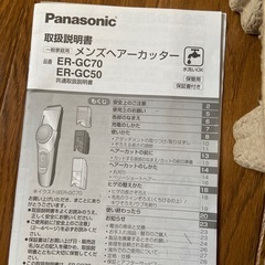決まりました！パナソニック　バリカンの画像