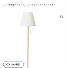 【価格更新】IKEAスタンドライト　ÅRSTID オースティード...