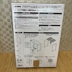 シンク下収納ラック　ニトリの画像