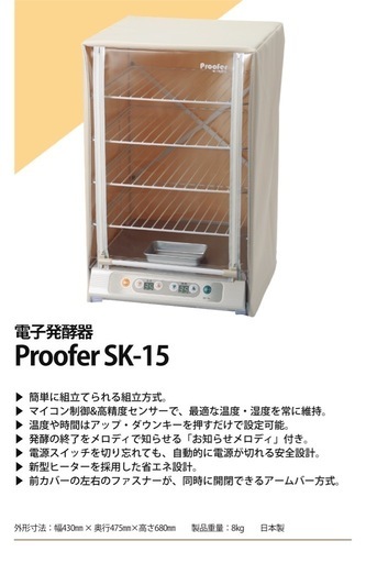 パン発酵機