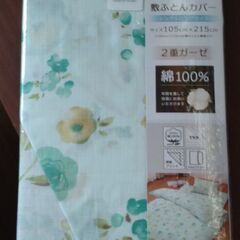 新品　敷布団カバー