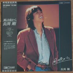 長渕剛『風は南から』『乾杯』LPレコードの画像