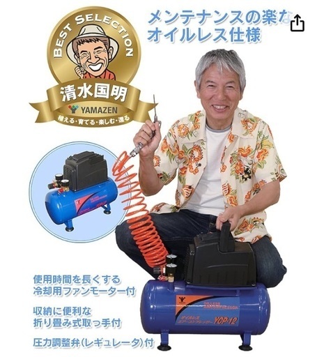 山善　YAMAZEN  オイルレスエアーコンプレッサー