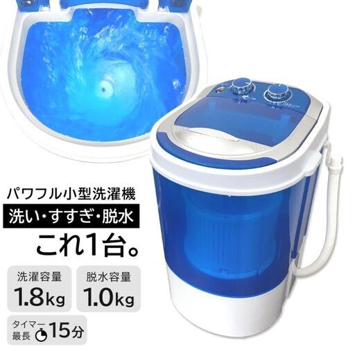 美品！ミニ洗濯機　mini洗濯機　tlife-001