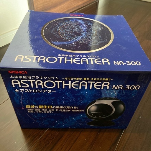 プラネタリウム