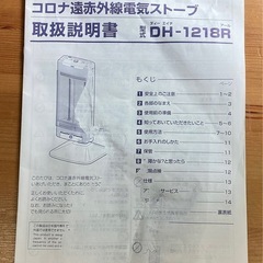 CORONA コロナ DH-1218R シャンパンシルバー コアヒート 遠赤外線電気暖房機 1150W 遠赤外線電気ストーブ フロアマウント タテヨコ自在  ゆらぎ運転 2018年製 取説付きの画像