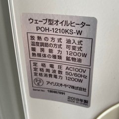 アイリスオーヤマ オイルヒーター POH-1210KS-Wの画像
