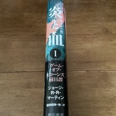 炎と血　1の画像