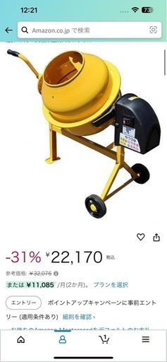 電動コンクリートミキサー