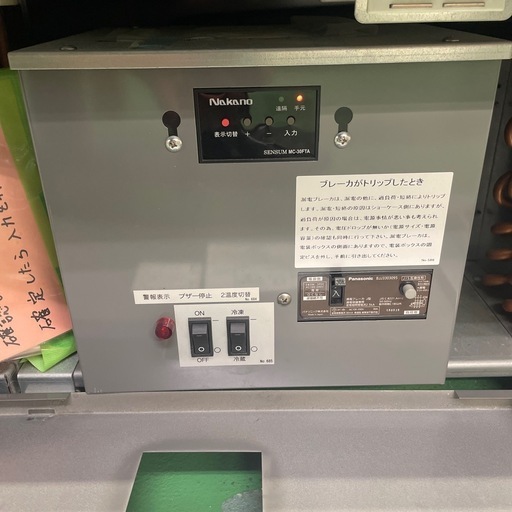 （-25度まで冷えます）平型オープン冷蔵冷凍ショーケース